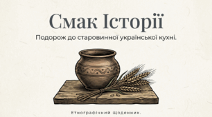 Старовинні українські страви