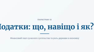 Презентація. "§ 13. Податки: що, навіщо і як?". 8 клас