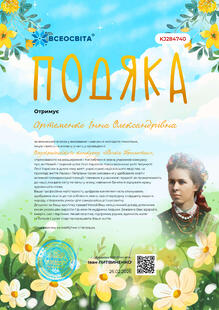  Подяка за активну участь у проведенні Всеукраїнського конкурсу "Дочка Прометея"