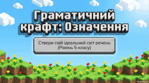 Означення. Граматичний  крафт