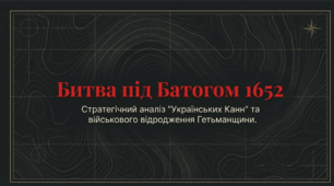 Битва під Батогом 1652