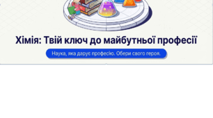 Хімія в професіях