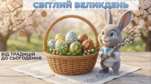 Великдень