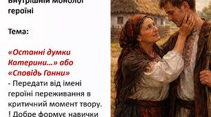 Творчі завдання до теми "Жіноча доля у творах Т. Шевченка". 9 клас