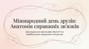 Міжнародний день друзів
