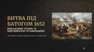 Битва під Батогом 1652: Тріумф української зброї