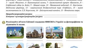 Робочий аркуш "Яке значення рекреаційних ресурсів" (Рекреаційні ресурси)