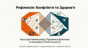 Анатомія конфлікту: від емоційної напруги до фізичного благополуччя