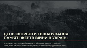 День скорботи і вшанування пам'яті жертв війни