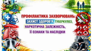 Презентація "Профілактика захворювань: захист здоров’я, туберкульоз, наркотична залежність, її ознаки та наслідки"  підручник Василенко С. 7 клас НУШ