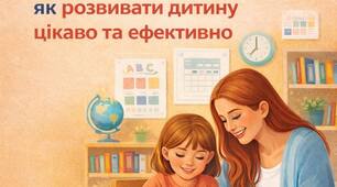 Консультація для батьків Тема: STREAM-освіта в домашніх умовах: як розвивати дитину цікаво та ефективно