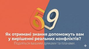 Світ без чвар: як розв'язувати конфлікти, зберігаючи внутрішній спокій