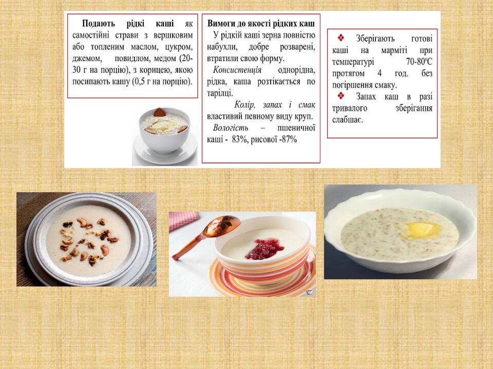 Слайд 15. Рідкі каші
