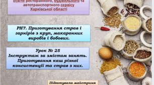 Презентація до уроку 25 в/н 5122 Кухар