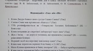 Леся Воронина. Пригодницька повість «Таємне Товариство Боягузів...». Бліцопитування за змістом