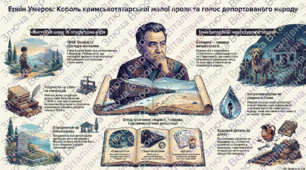 Е. Умеров – король сучасної кримськотатарської малої прози. Тема депортації кримських татар – наскрізна у творчості митця.