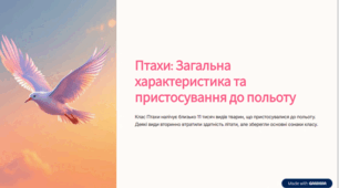 Птахи. Загальна характеристика. Риси пристосованості до польоту