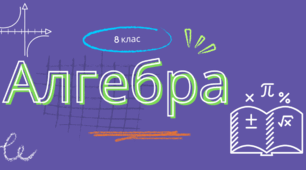Перевірка знань з теми «Квадратні рівняння. Теорема Вієтa. Квадратне рівняння як математична модель прикладної задачі»
