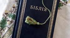 Дітям про Біблію: основні факти про священну книгу християн.  (Тиждень Духовності у закладах освіти) презентація
