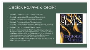 Гендерна психологія: серіал "Жінки та чоловіки"