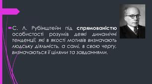 Професійно-педагогічна спрямованість вчителя