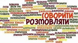 Синонімія як засіб художньої виразності та мовного багатства
