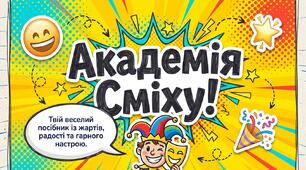 📚 Презентація до Дня сміху (1 квітня) для 1–4 класів