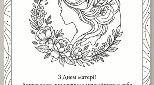 розфарбовка листівка до дня матері