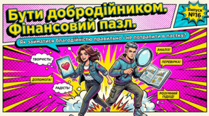 Презентація. "§ 16. Бути добродійником/добродійницею". 8 клас
