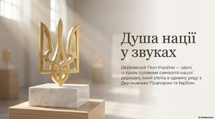 Презентація. Державний Гімн України. Душа нації.