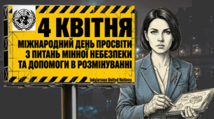 Урок мінної безпеки. Міжнародний день просвіти з питань мінної небезпеки та допомоги в розмінуванні. Презентація +розтяжка,  виховна година для середньої та старшої школи