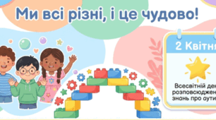 Презентація "Ми всі різні, і це чудово!"