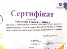  Формування основ цифрової гігієни у дітей 