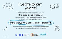  Сертіфікат до міжнародного дня мінної просвіти.