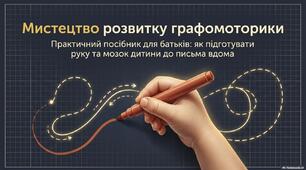 консультація для батьків щодо розвитку графомоторних навичок дітей