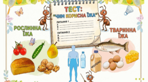 Таємниці корисного харчування