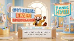 Підготовка до діагностичної  роботи: Функції