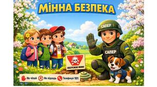 Плакат до Дня мінної безпеки (на 2, 4, 8, 9, 16 арк А4)  + РОЗМАЛЬОВКА