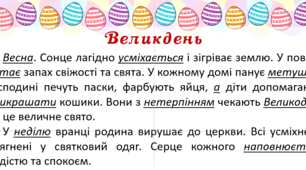 Диктант "Великдень"
