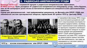 Період «розрядки» в міжнародній політиці. Гельсінська конференція 1975 р.