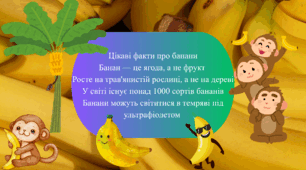 10 квітня,календар подій,день банана.«Бананова пригода: грай, відгадуй, дізнавайся!»