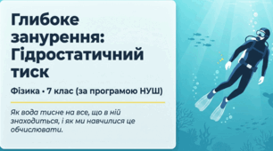 Гідростатичний тиск