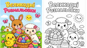 Великодні розмальовки