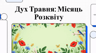 Травень: розквіт природи, народні традиції та символіка місяця