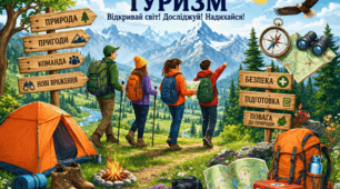 Туризм