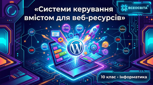 Системи керування вмістом для веб-ресурсів