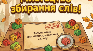Презентація уроку з української мови для 2 класу на тему:"Таємна місія для мовних детективів другокласників "Мистецтво збирання слів. Деформовані речення"