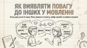Презентація на тему "Як виявляти повагу до інших у мовленні"