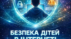 Методичні рекомендації «Безпека дітей в інтернеті»