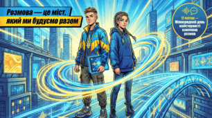 17.04 Міжнародний день майстерності важливих розмов